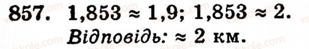 Завдання № 857 - § 5. Десяткові дроби. Додавання і віднімання десяткових дробів - ГДЗ Математика 5 клас Г.М. Янченко, В.Р. Кравчук 2010
