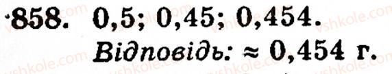 Завдання № 858 - § 5. Десяткові дроби. Додавання і віднімання десяткових дробів - ГДЗ Математика 5 клас Г.М. Янченко, В.Р. Кравчук 2010