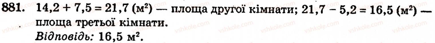 Завдання № 881 - § 5. Десяткові дроби. Додавання і віднімання десяткових дробів - ГДЗ Математика 5 клас Г.М. Янченко, В.Р. Кравчук 2010