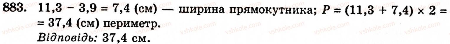 Завдання № 883 - § 5. Десяткові дроби. Додавання і віднімання десяткових дробів - ГДЗ Математика 5 клас Г.М. Янченко, В.Р. Кравчук 2010