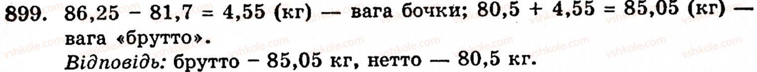 Завдання № 899 - § 5. Десяткові дроби. Додавання і віднімання десяткових дробів - ГДЗ Математика 5 клас Г.М. Янченко, В.Р. Кравчук 2010