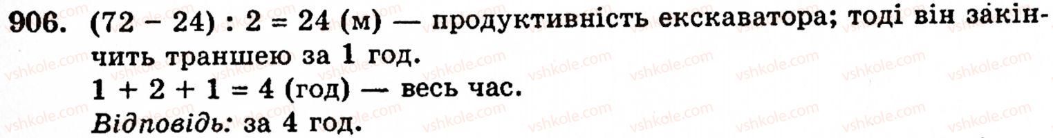Завдання № 906 - § 5. Десяткові дроби. Додавання і віднімання десяткових дробів - ГДЗ Математика 5 клас Г.М. Янченко, В.Р. Кравчук 2010