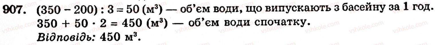 Завдання № 907 - § 5. Десяткові дроби. Додавання і віднімання десяткових дробів - ГДЗ Математика 5 клас Г.М. Янченко, В.Р. Кравчук 2010