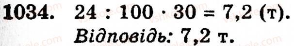 Завдання № 1034 - § 6. Множення і ділення десяткових дробів. Відсотки - ГДЗ Математика 5 клас Г.М. Янченко, В.Р. Кравчук 2010