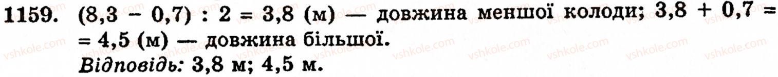 Завдання № 1159 - § 6. Множення і ділення десяткових дробів. Відсотки - ГДЗ Математика 5 клас Г.М. Янченко, В.Р. Кравчук 2010