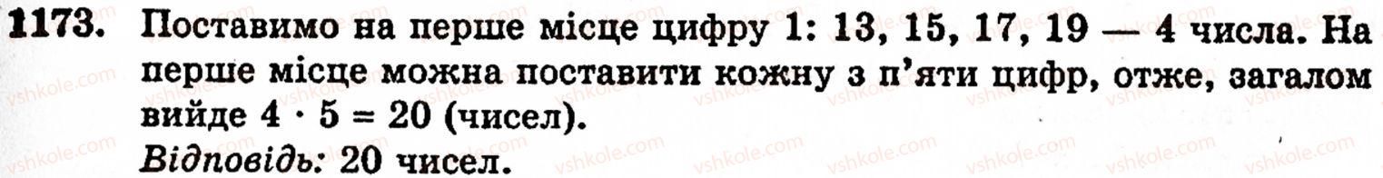 Завдання № 1173 - § 6. Множення і ділення десяткових дробів. Відсотки - ГДЗ Математика 5 клас Г.М. Янченко, В.Р. Кравчук 2010