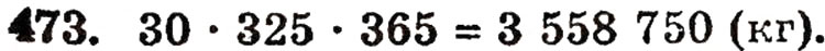 Завдання № 473 - § 10. Закони множення - ГДЗ Математика 5 клас Г.П. Бевз, В.Г. Бевз 2005