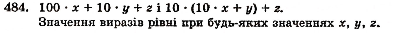 Завдання № 484 - § 10. Закони множення - ГДЗ Математика 5 клас Г.П. Бевз, В.Г. Бевз 2005