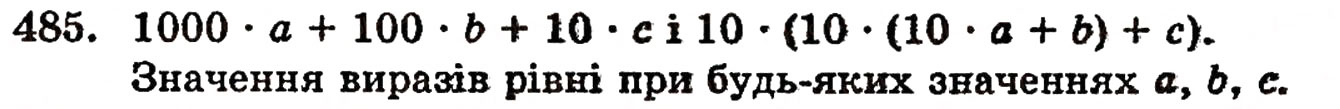 Завдання № 485 - § 10. Закони множення - ГДЗ Математика 5 клас Г.П. Бевз, В.Г. Бевз 2005