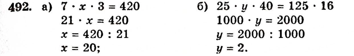 Завдання № 492 - § 10. Закони множення - ГДЗ Математика 5 клас Г.П. Бевз, В.Г. Бевз 2005