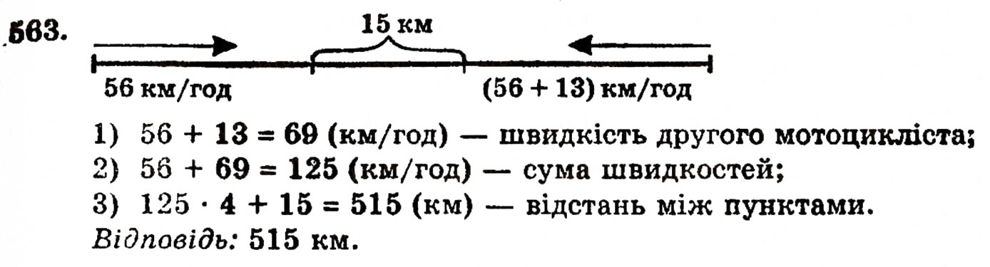 Завдання № 563 - § 11. Ділення натуральних чисел - ГДЗ Математика 5 клас Г.П. Бевз, В.Г. Бевз 2005