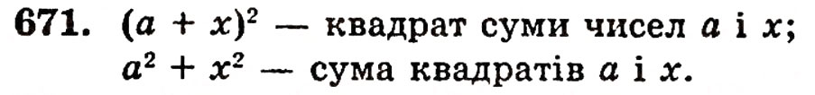 Завдання № 671 - § 14. Числові й буквені вирази - ГДЗ Математика 5 клас Г.П. Бевз, В.Г. Бевз 2005