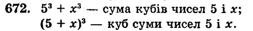 Завдання № 672 - § 14. Числові й буквені вирази - ГДЗ Математика 5 клас Г.П. Бевз, В.Г. Бевз 2005