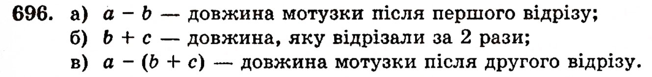 Завдання № 696 - § 14. Числові й буквені вирази - ГДЗ Математика 5 клас Г.П. Бевз, В.Г. Бевз 2005