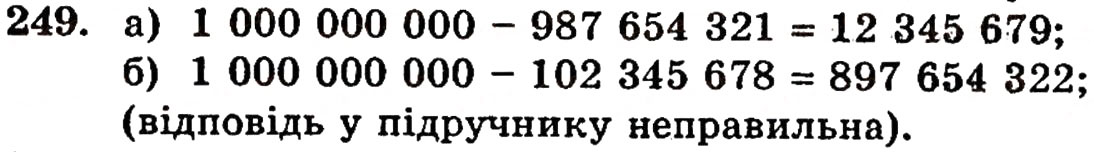 Завдання № 249 - § 5. Віднімання натуральних чисел - ГДЗ Математика 5 клас Г.П. Бевз, В.Г. Бевз 2005