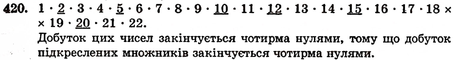 Завдання № 420 - § 9. Множення натуральних чисел - ГДЗ Математика 5 клас Г.П. Бевз, В.Г. Бевз 2005