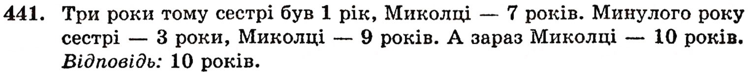 Завдання № 441 - § 9. Множення натуральних чисел - ГДЗ Математика 5 клас Г.П. Бевз, В.Г. Бевз 2005