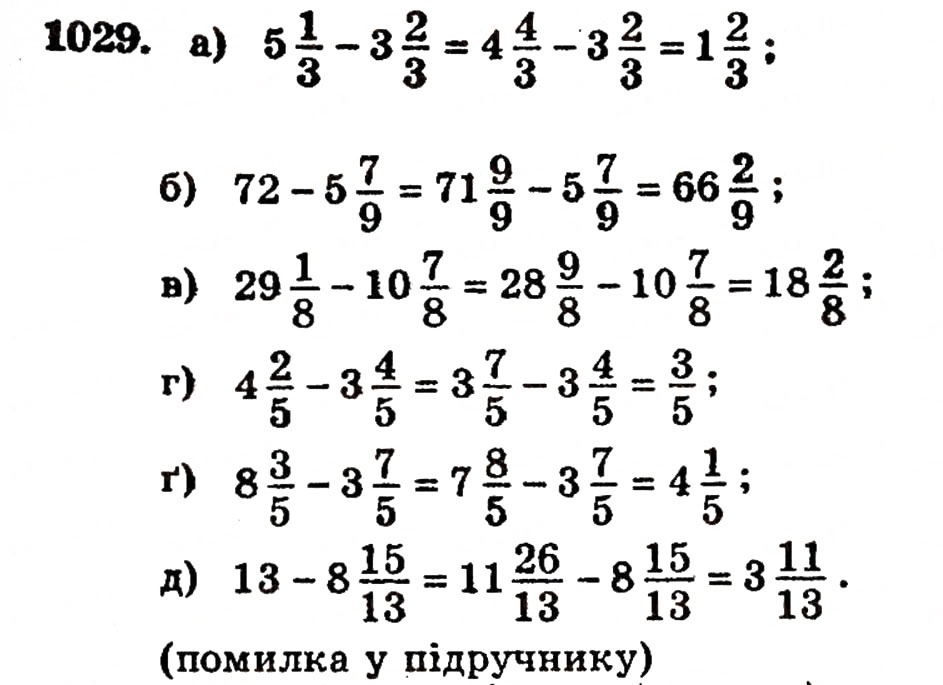 Завдання № 1029 - § 22. Додавання і віднімання дробів з однаковими знаменниками - ГДЗ Математика 5 клас Г.П. Бевз, В.Г. Бевз 2005