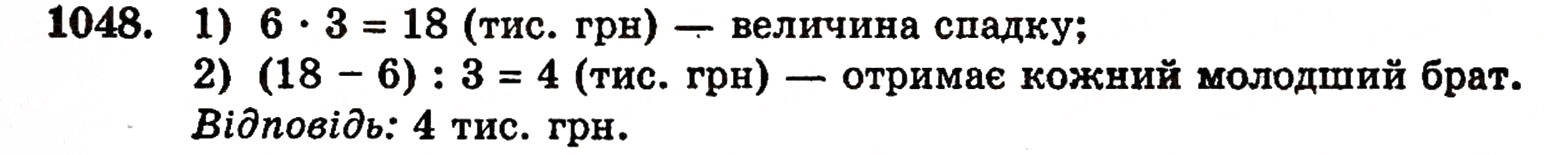 Завдання № 1048 - § 22. Додавання і віднімання дробів з однаковими знаменниками - ГДЗ Математика 5 клас Г.П. Бевз, В.Г. Бевз 2005