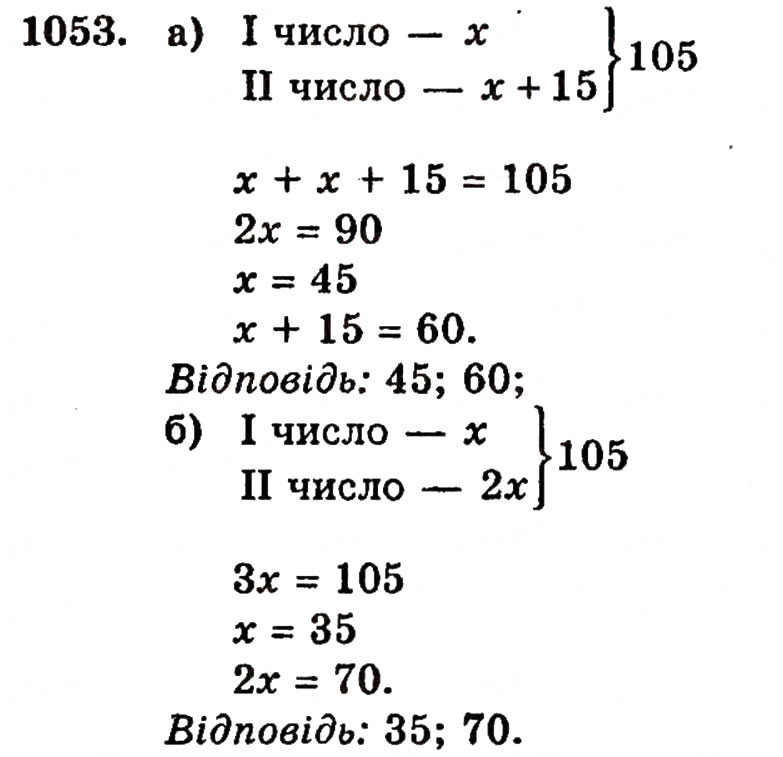 Завдання № 1053 - § 22. Додавання і віднімання дробів з однаковими знаменниками - ГДЗ Математика 5 клас Г.П. Бевз, В.Г. Бевз 2005