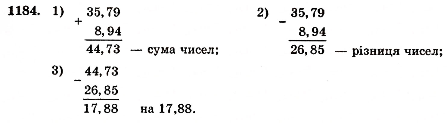 Завдання № 1184 - § 26. Віднімання десяткових дробів - ГДЗ Математика 5 клас Г.П. Бевз, В.Г. Бевз 2005