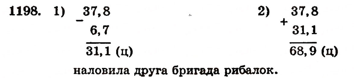 Завдання № 1198 - § 26. Віднімання десяткових дробів - ГДЗ Математика 5 клас Г.П. Бевз, В.Г. Бевз 2005