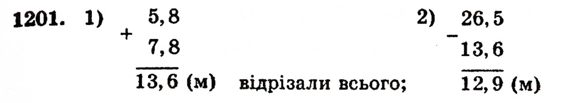 Завдання № 1201 - § 26. Віднімання десяткових дробів - ГДЗ Математика 5 клас Г.П. Бевз, В.Г. Бевз 2005