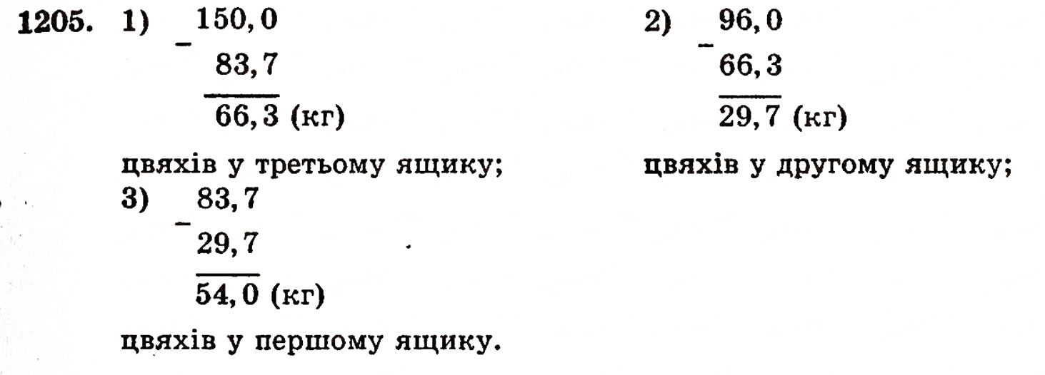 Завдання № 1205 - § 26. Віднімання десяткових дробів - ГДЗ Математика 5 клас Г.П. Бевз, В.Г. Бевз 2005
