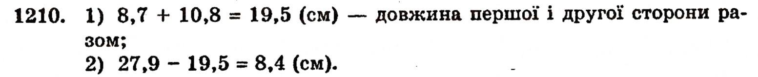 Завдання № 1210 - § 26. Віднімання десяткових дробів - ГДЗ Математика 5 клас Г.П. Бевз, В.Г. Бевз 2005
