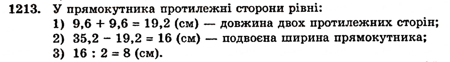 Завдання № 1213 - § 26. Віднімання десяткових дробів - ГДЗ Математика 5 клас Г.П. Бевз, В.Г. Бевз 2005