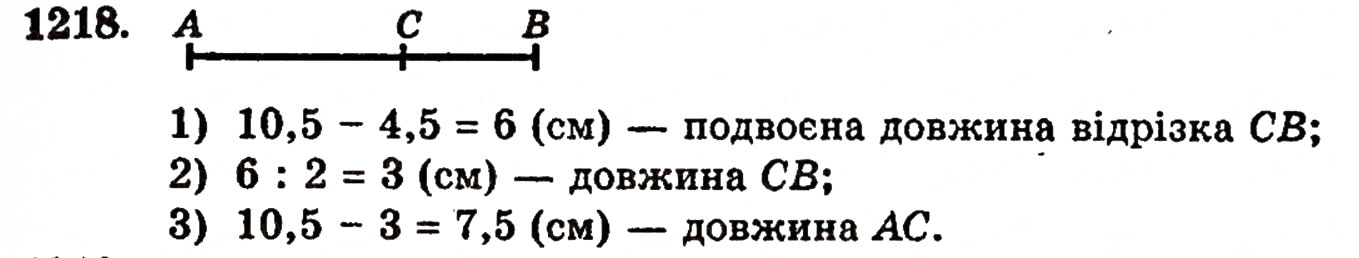 Завдання № 1218 - § 26. Віднімання десяткових дробів - ГДЗ Математика 5 клас Г.П. Бевз, В.Г. Бевз 2005