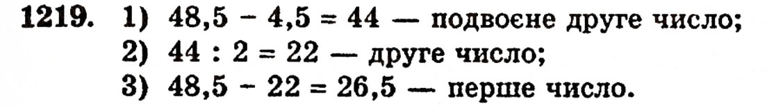 Завдання № 1219 - § 26. Віднімання десяткових дробів - ГДЗ Математика 5 клас Г.П. Бевз, В.Г. Бевз 2005
