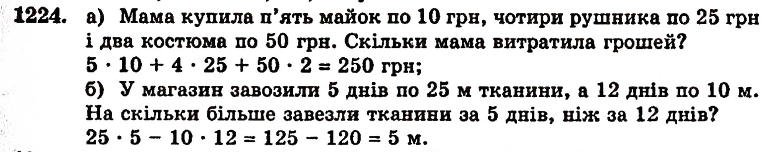 Завдання № 1224 - § 26. Віднімання десяткових дробів - ГДЗ Математика 5 клас Г.П. Бевз, В.Г. Бевз 2005