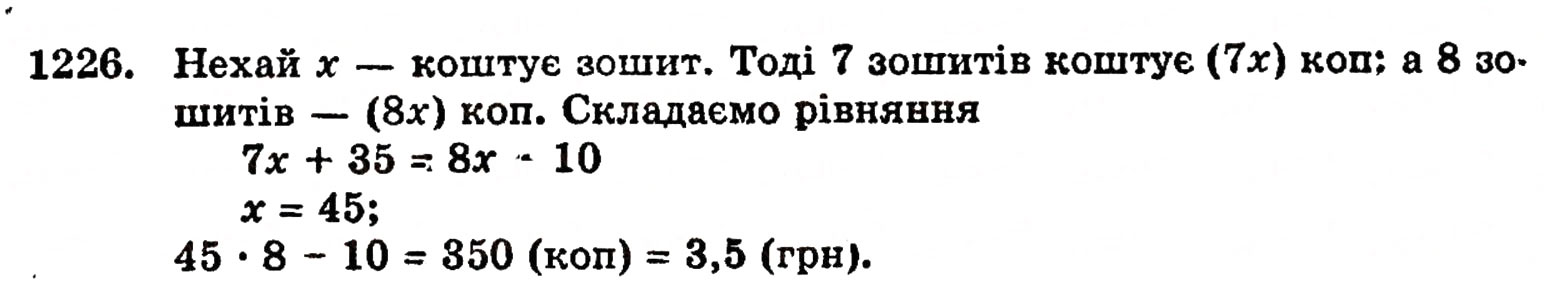 Завдання № 1226 - § 26. Віднімання десяткових дробів - ГДЗ Математика 5 клас Г.П. Бевз, В.Г. Бевз 2005