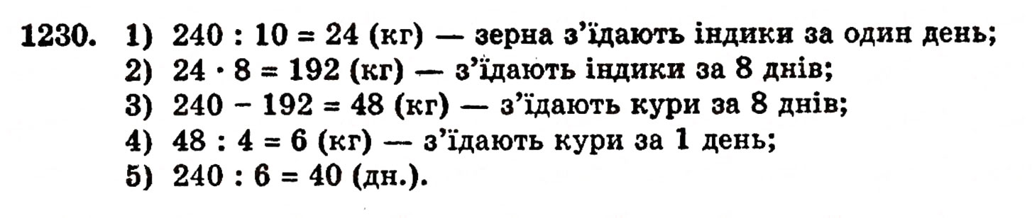 Завдання № 1230 - § 26. Віднімання десяткових дробів - ГДЗ Математика 5 клас Г.П. Бевз, В.Г. Бевз 2005