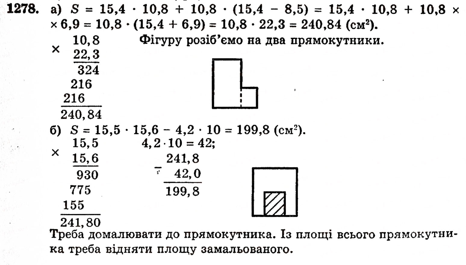 Завдання № 1278 - § 27. Множення десяткових дробів - ГДЗ Математика 5 клас Г.П. Бевз, В.Г. Бевз 2005