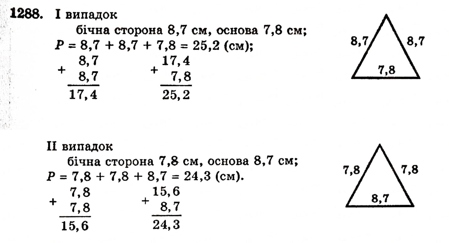 Завдання № 1288 - § 27. Множення десяткових дробів - ГДЗ Математика 5 клас Г.П. Бевз, В.Г. Бевз 2005