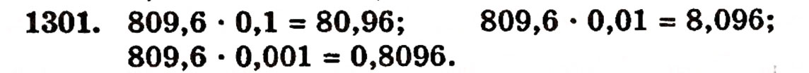 Завдання № 1301 - § 28. Окремі випадки множення - ГДЗ Математика 5 клас Г.П. Бевз, В.Г. Бевз 2005