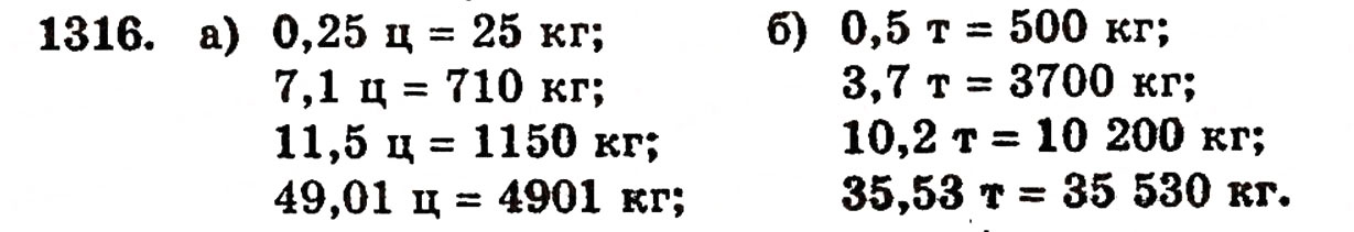 Завдання № 1316 - § 28. Окремі випадки множення - ГДЗ Математика 5 клас Г.П. Бевз, В.Г. Бевз 2005