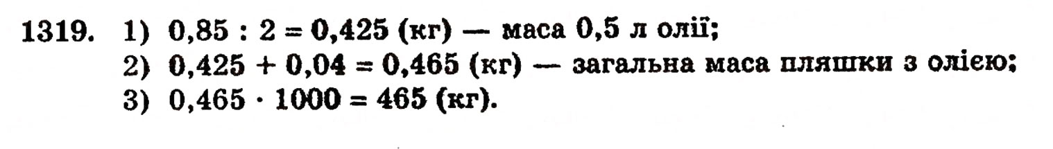 Завдання № 1319 - § 28. Окремі випадки множення - ГДЗ Математика 5 клас Г.П. Бевз, В.Г. Бевз 2005