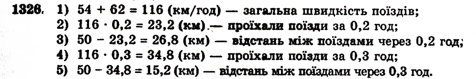 Завдання № 1326 - § 28. Окремі випадки множення - ГДЗ Математика 5 клас Г.П. Бевз, В.Г. Бевз 2005