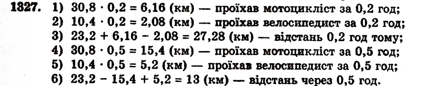 Завдання № 1327 - § 28. Окремі випадки множення - ГДЗ Математика 5 клас Г.П. Бевз, В.Г. Бевз 2005