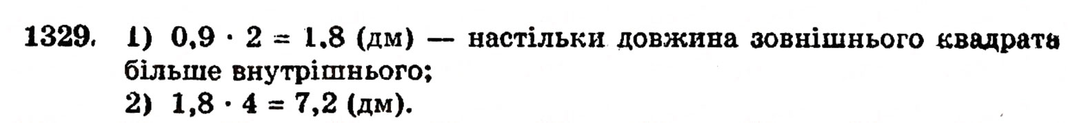 Завдання № 1329 - § 28. Окремі випадки множення - ГДЗ Математика 5 клас Г.П. Бевз, В.Г. Бевз 2005