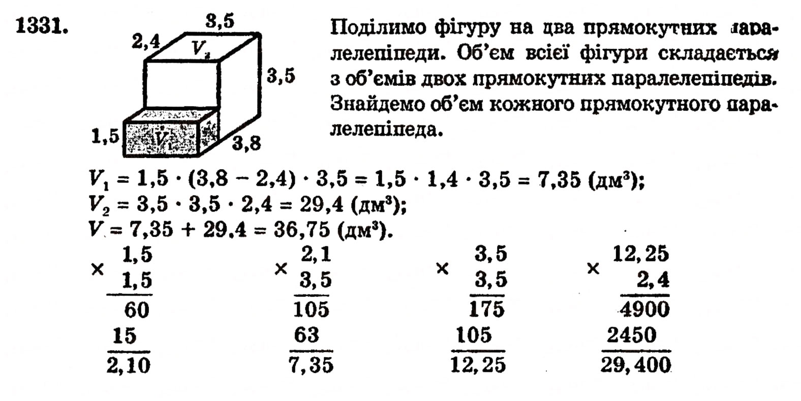 Завдання № 1331 - § 28. Окремі випадки множення - ГДЗ Математика 5 клас Г.П. Бевз, В.Г. Бевз 2005
