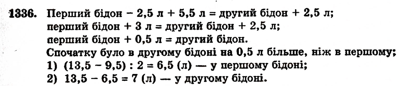 Завдання № 1336 - § 28. Окремі випадки множення - ГДЗ Математика 5 клас Г.П. Бевз, В.Г. Бевз 2005