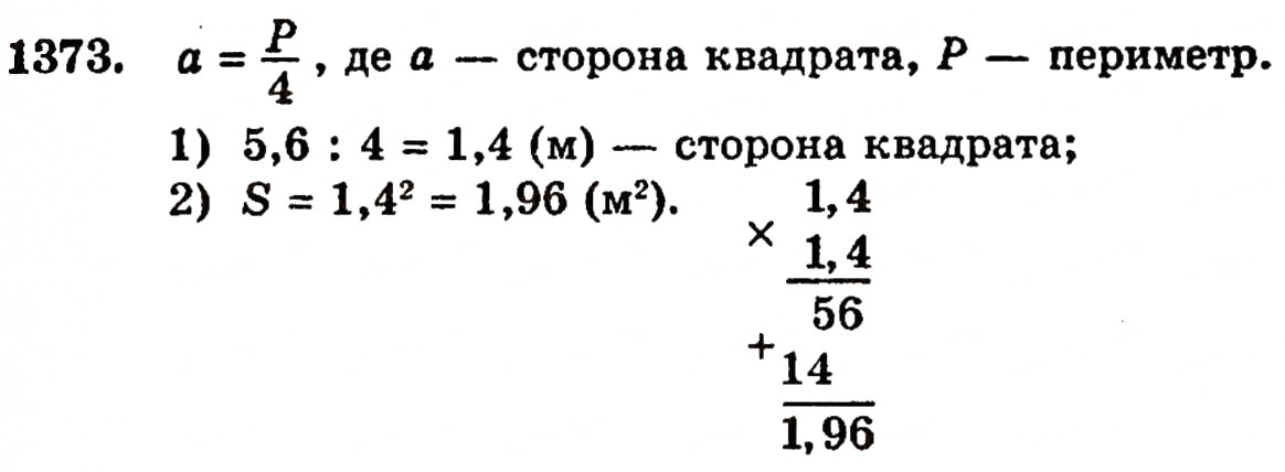 Завдання № 1373 - § 29. Ділення десяткового дробу на натуральне число - ГДЗ Математика 5 клас Г.П. Бевз, В.Г. Бевз 2005