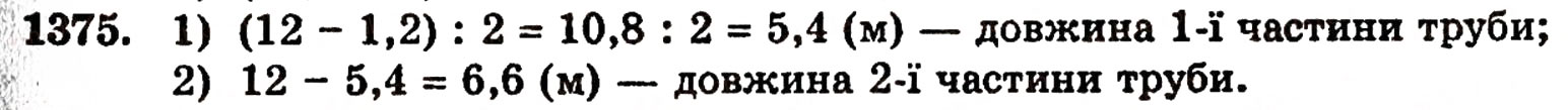 Завдання № 1375 - § 29. Ділення десяткового дробу на натуральне число - ГДЗ Математика 5 клас Г.П. Бевз, В.Г. Бевз 2005
