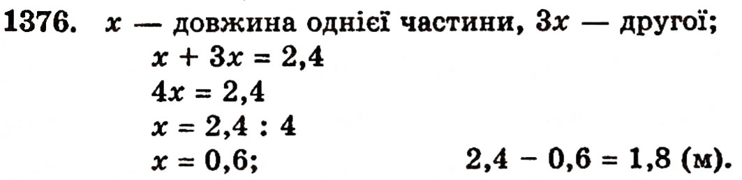 Завдання № 1376 - § 29. Ділення десяткового дробу на натуральне число - ГДЗ Математика 5 клас Г.П. Бевз, В.Г. Бевз 2005