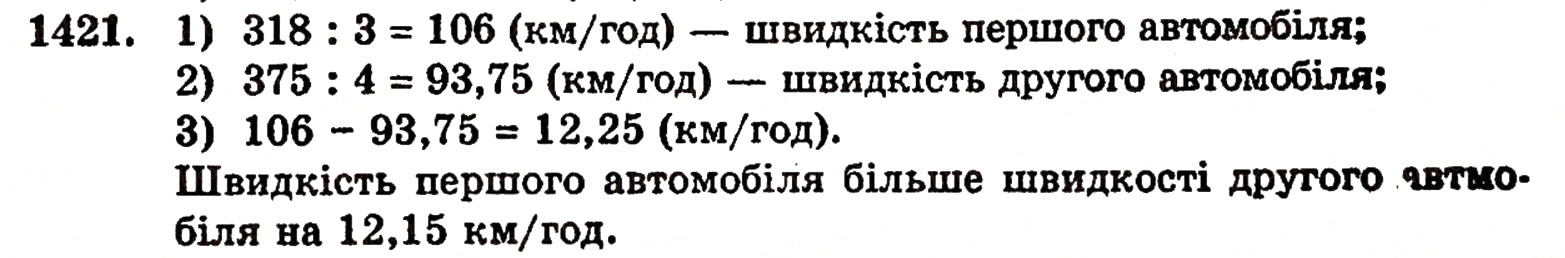 Завдання № 1421 - § 30. Ділення натуральних чисел і дроби - ГДЗ Математика 5 клас Г.П. Бевз, В.Г. Бевз 2005