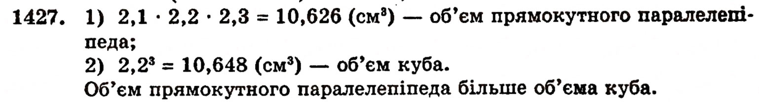 Завдання № 1427 - § 30. Ділення натуральних чисел і дроби - ГДЗ Математика 5 клас Г.П. Бевз, В.Г. Бевз 2005